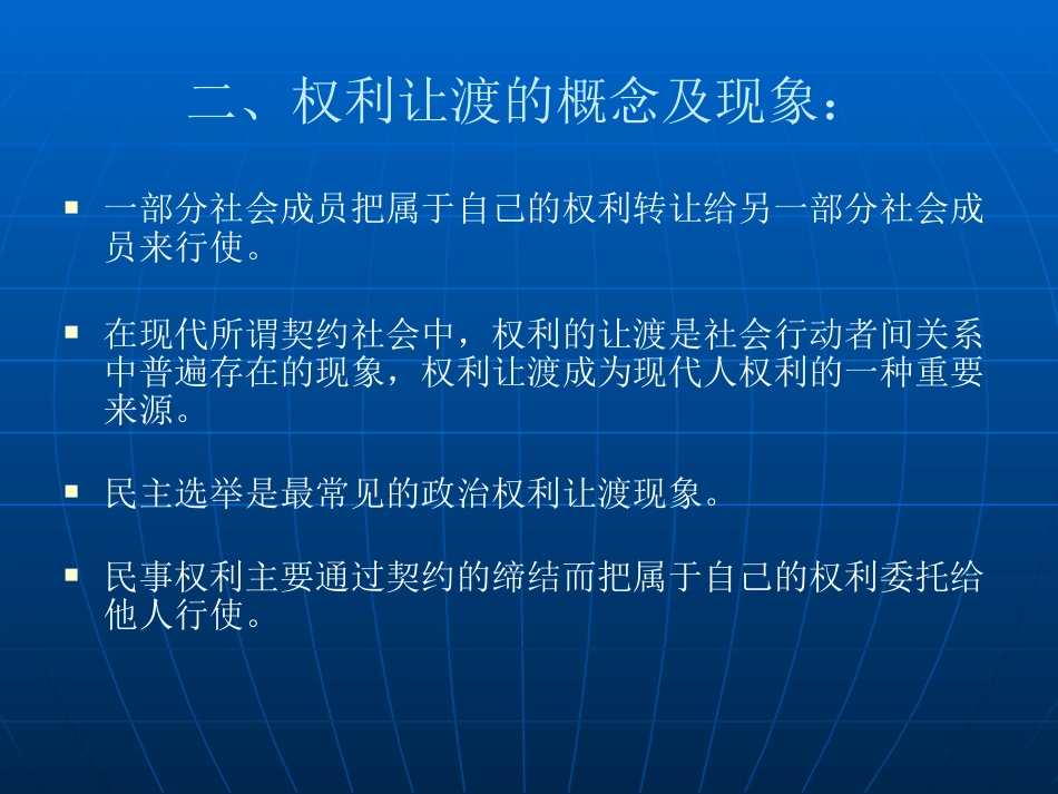 医患关系中的病人权利让渡2_第4页