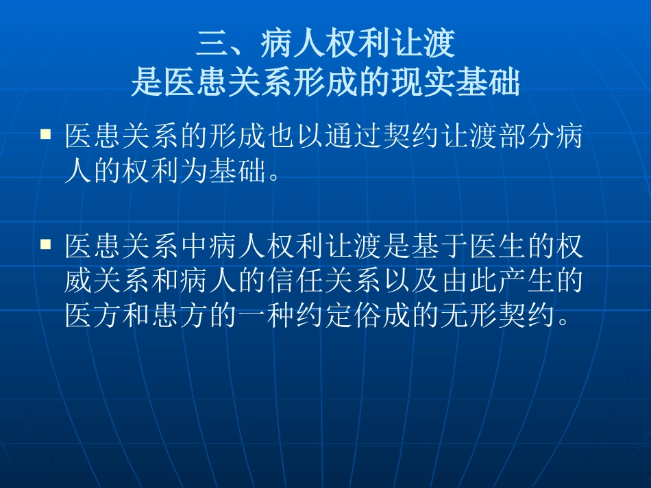 医患关系中的病人权利让渡2_第5页