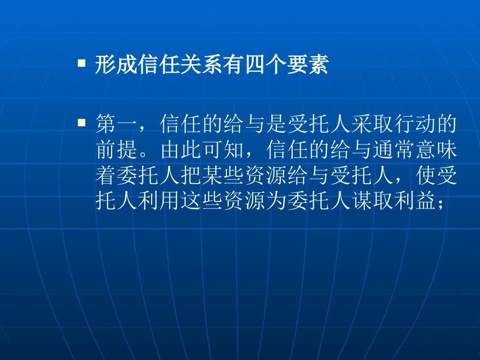 医患关系中的病人权利让渡2_第6页