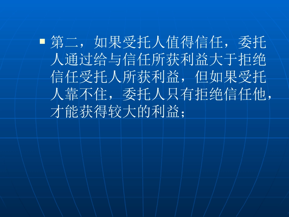 医患关系中的病人权利让渡2_第7页