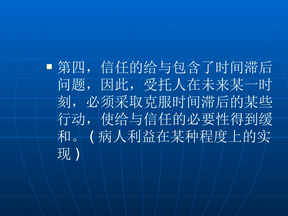 医患关系中的病人权利让渡2_第9页