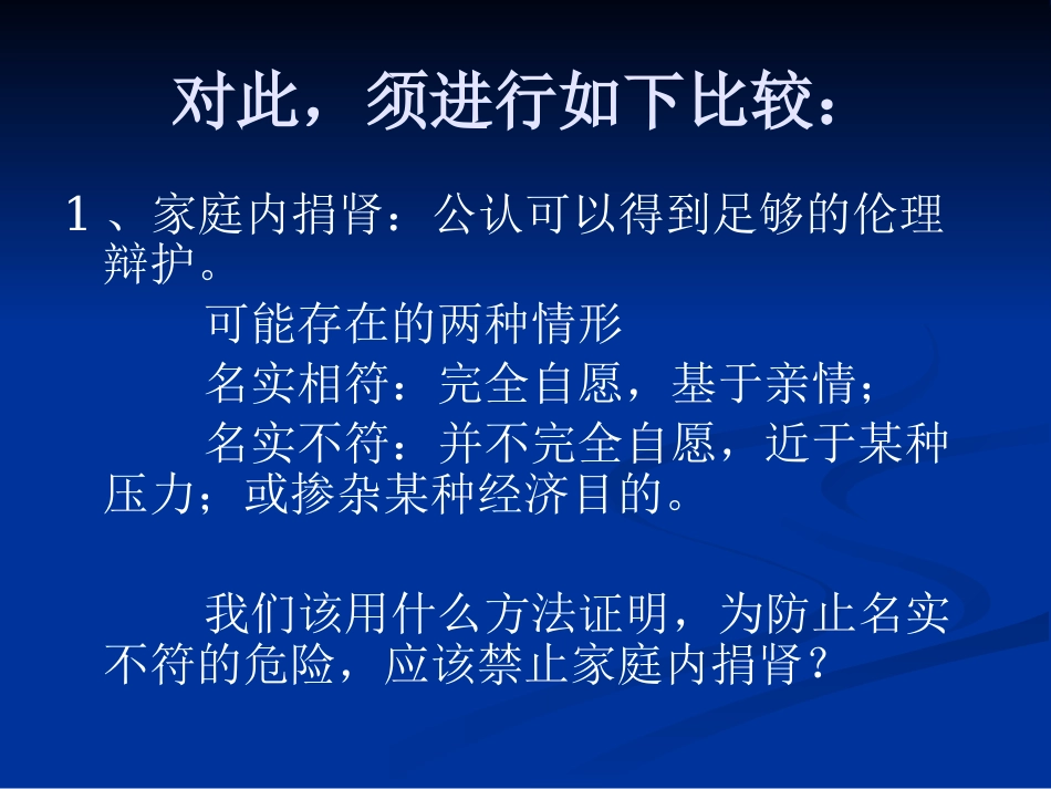 理解《人体器官移植条例》立法本意的逻辑理路2_第10页