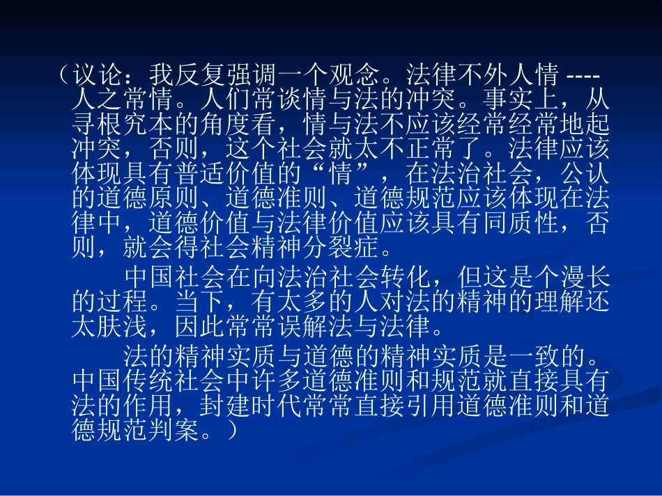 理解《人体器官移植条例》立法本意的逻辑理路2_第15页