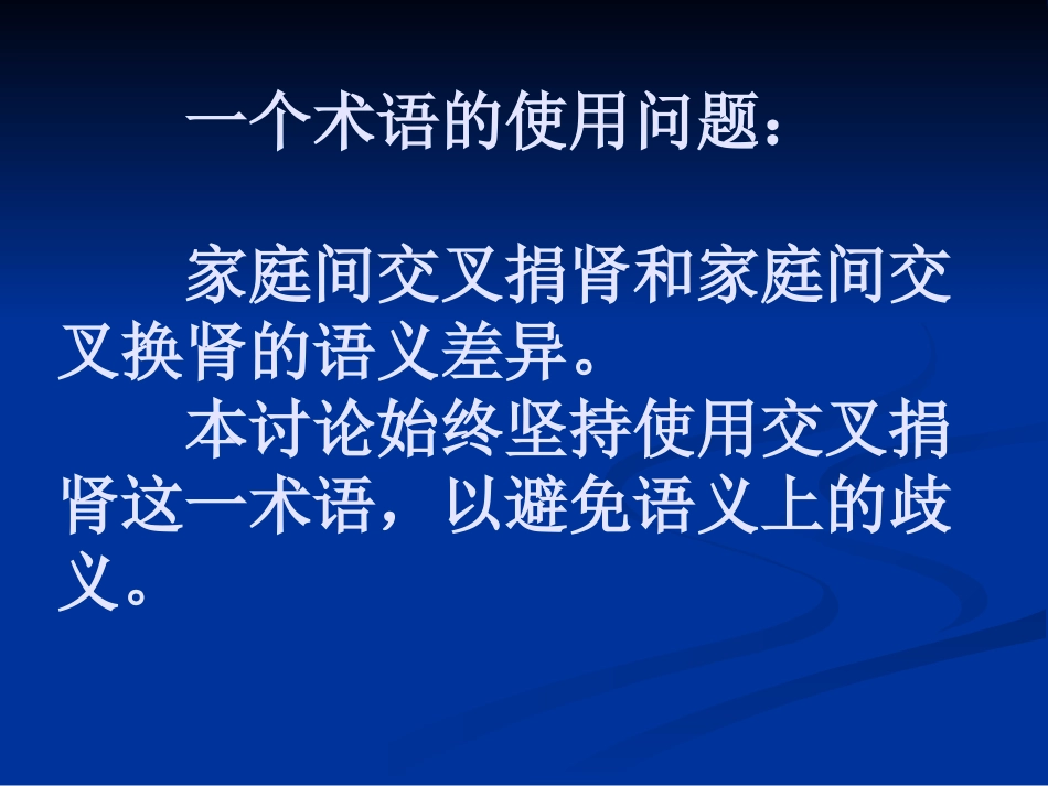 理解《人体器官移植条例》立法本意的逻辑理路2_第3页