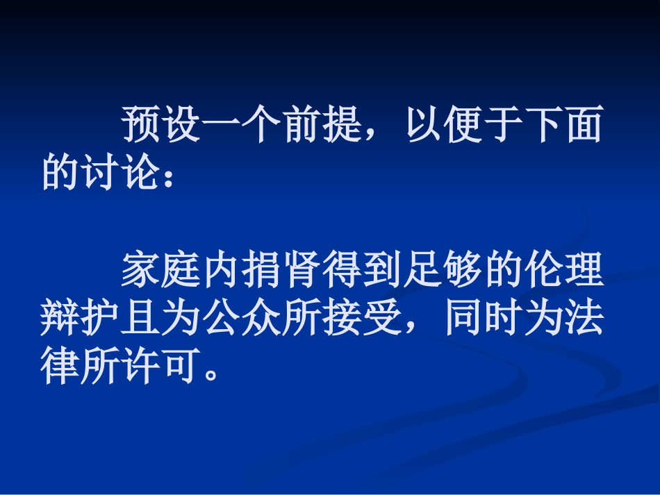 理解《人体器官移植条例》立法本意的逻辑理路2_第4页