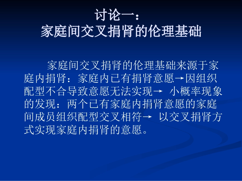 理解《人体器官移植条例》立法本意的逻辑理路2_第5页