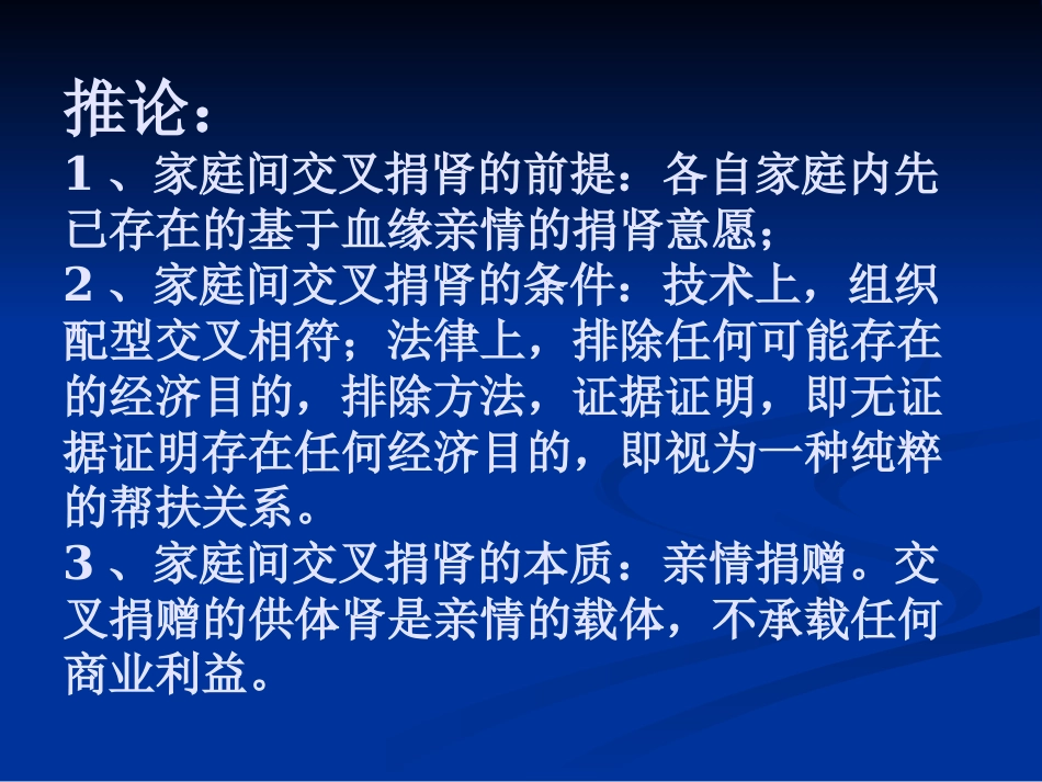 理解《人体器官移植条例》立法本意的逻辑理路2_第6页