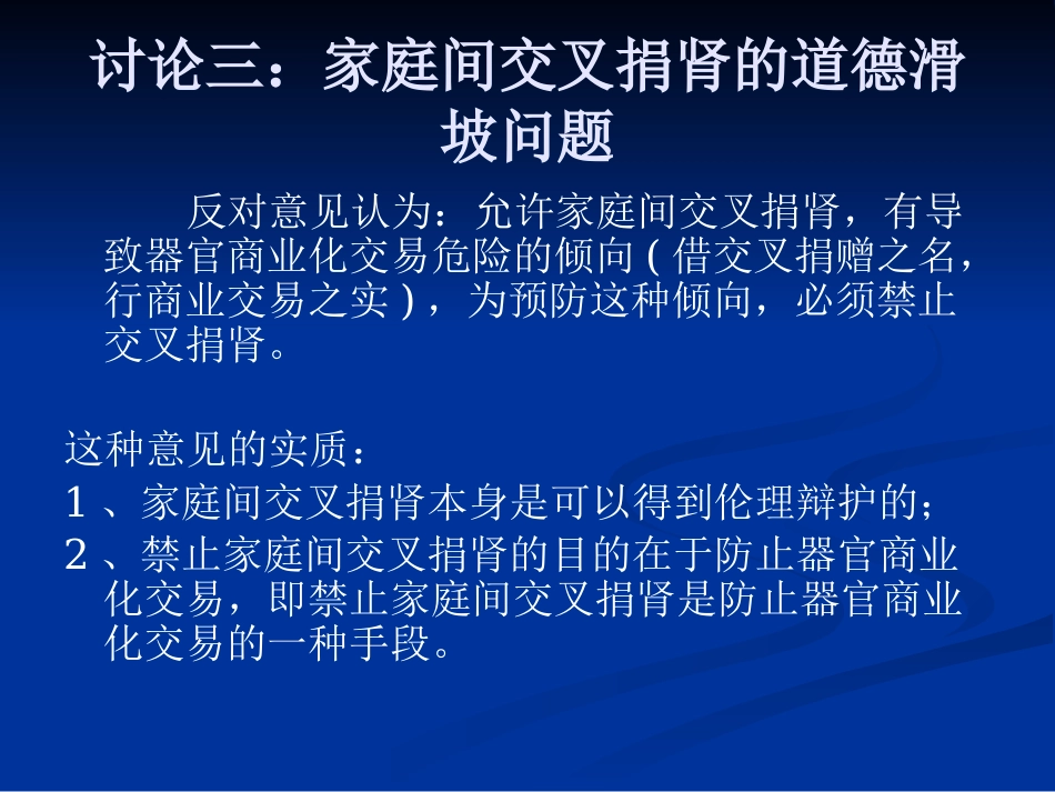 理解《人体器官移植条例》立法本意的逻辑理路2_第8页