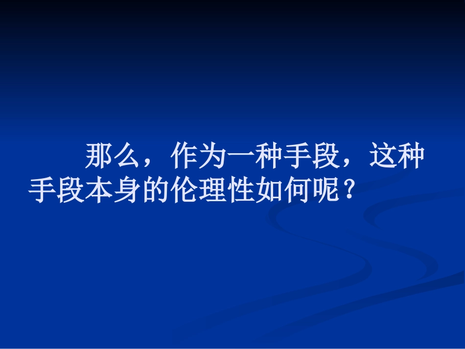 理解《人体器官移植条例》立法本意的逻辑理路2_第9页