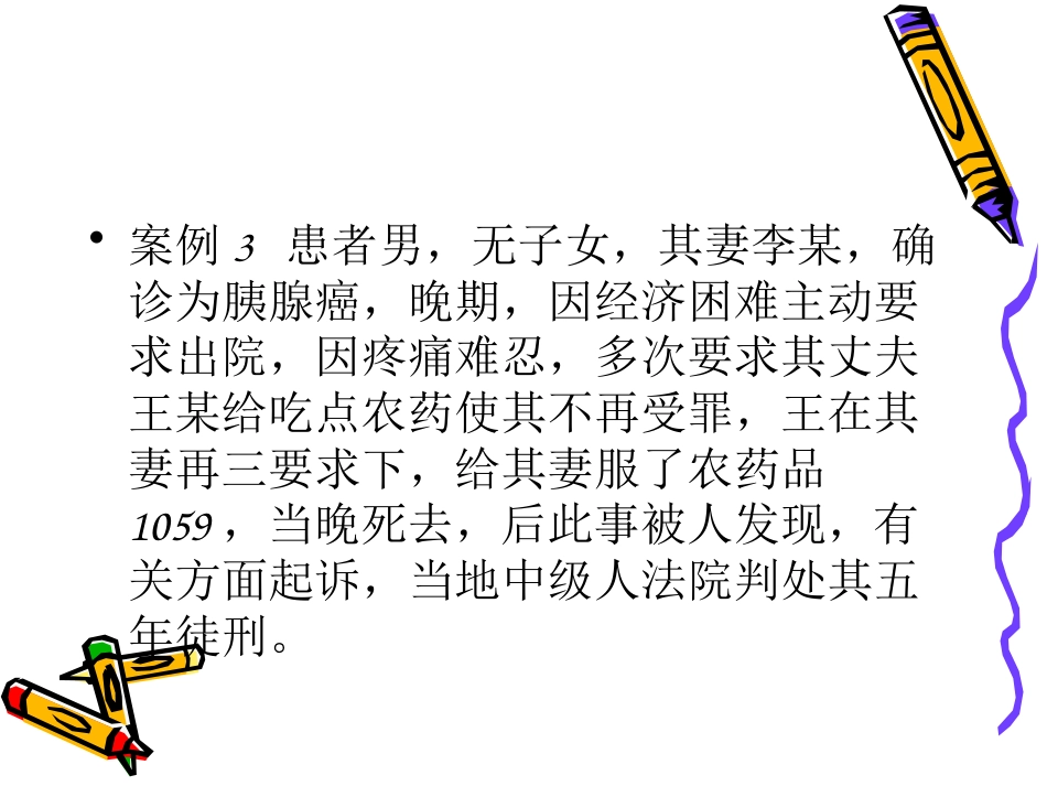 安乐死与临终关怀2_第11页