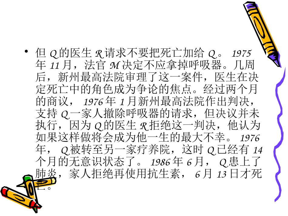 安乐死与临终关怀2_第13页