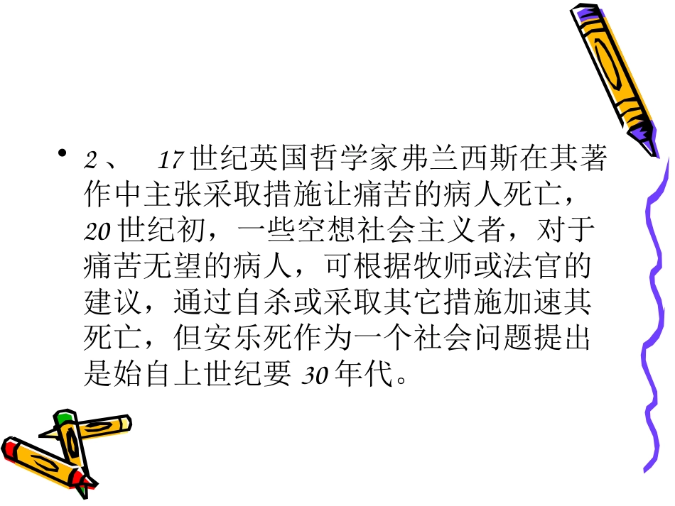 安乐死与临终关怀2_第4页