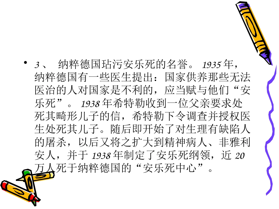 安乐死与临终关怀2_第5页