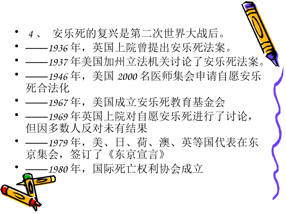 安乐死与临终关怀2_第6页