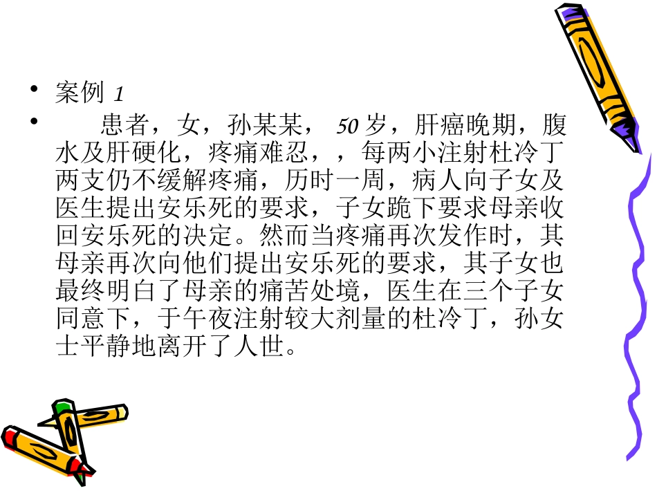 安乐死与临终关怀2_第9页