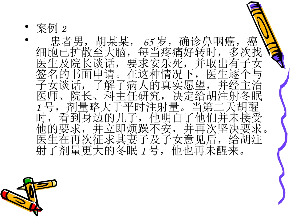 安乐死2_第10页