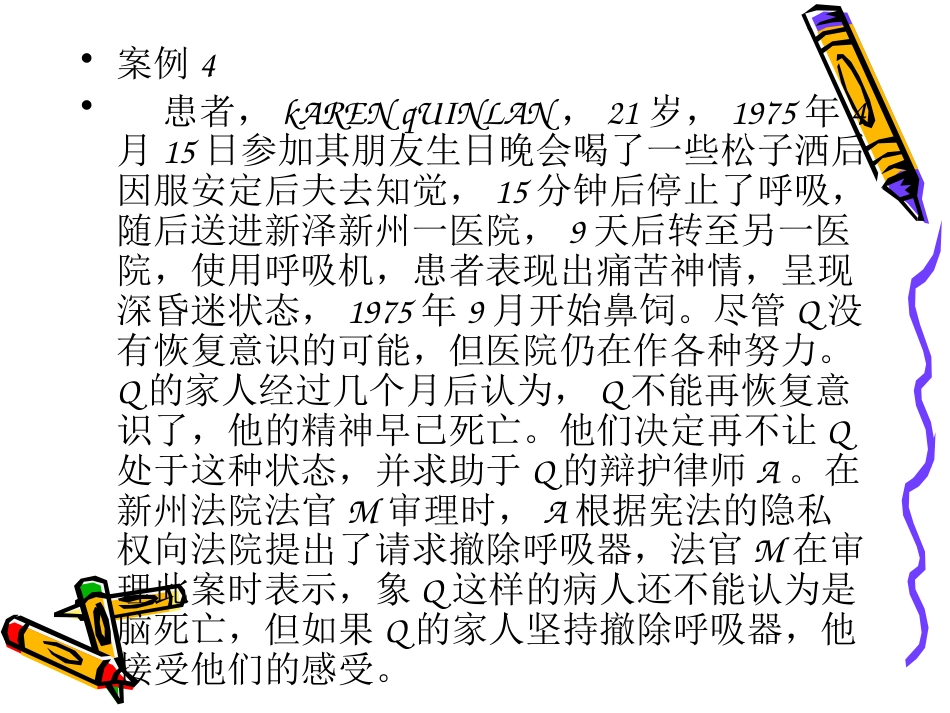 安乐死2_第12页