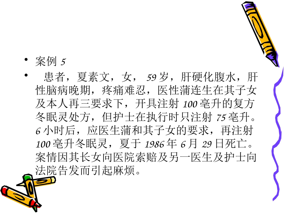 安乐死2_第14页
