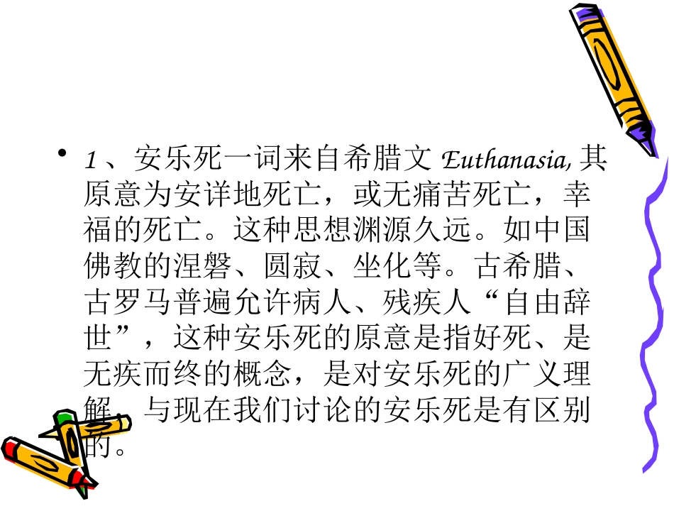 安乐死2_第3页