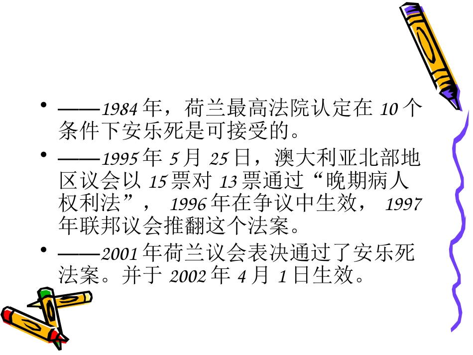 安乐死2_第7页