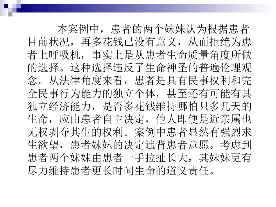 医生干涉权与家属干预权对抗的效力2_第10页