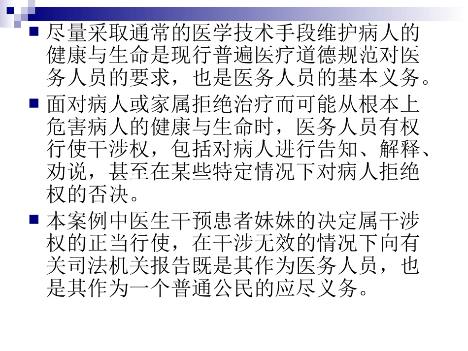 医生干涉权与家属干预权对抗的效力2_第11页
