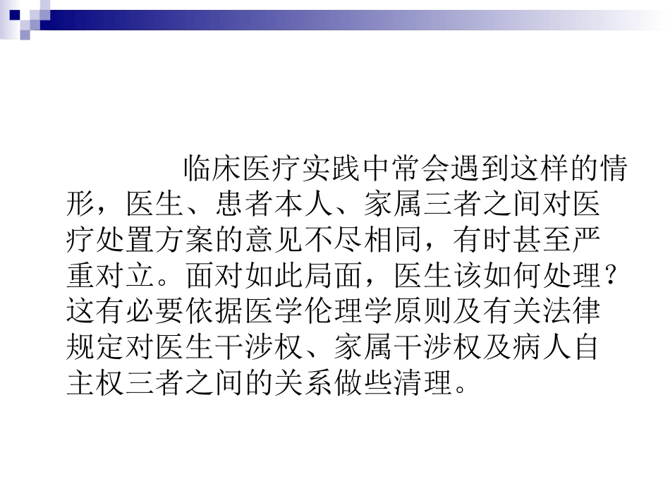 医生干涉权与家属干预权对抗的效力2_第2页
