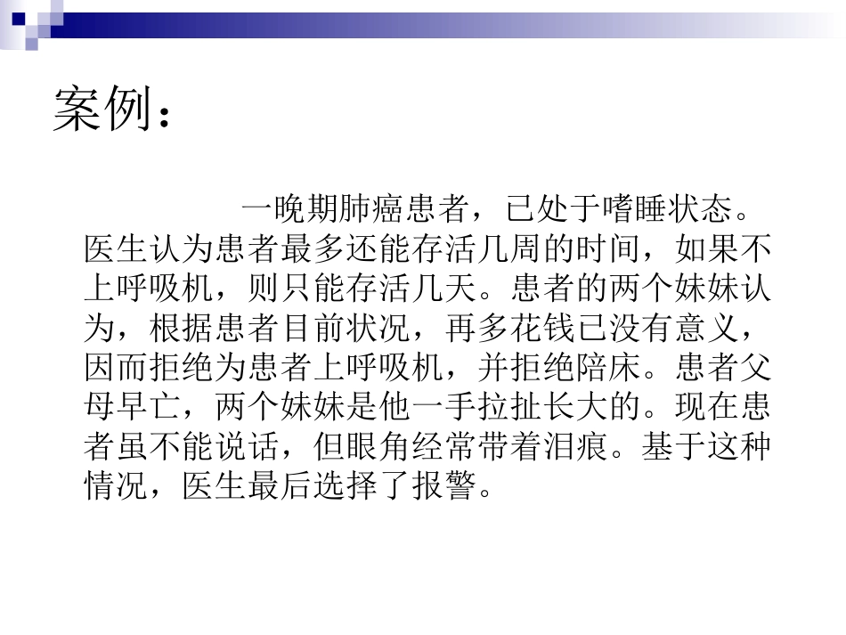 医生干涉权与家属干预权对抗的效力2_第3页