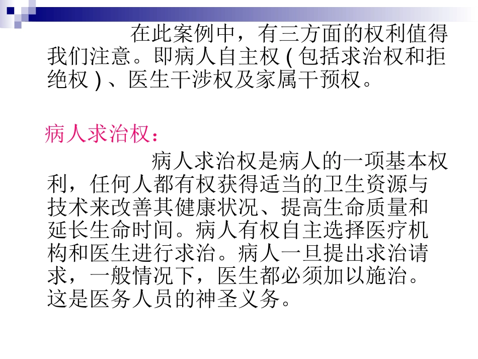 医生干涉权与家属干预权对抗的效力2_第4页