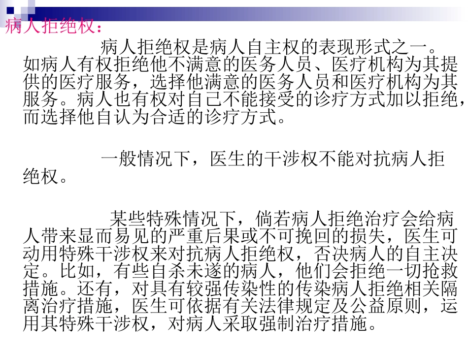 医生干涉权与家属干预权对抗的效力2_第5页
