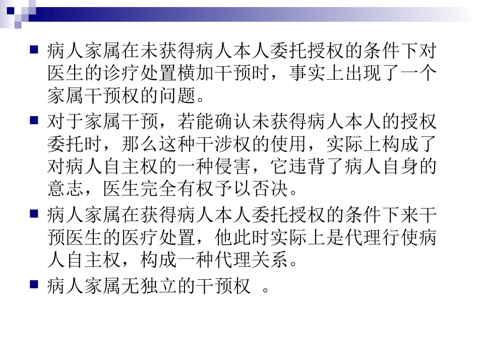 医生干涉权与家属干预权对抗的效力2_第6页