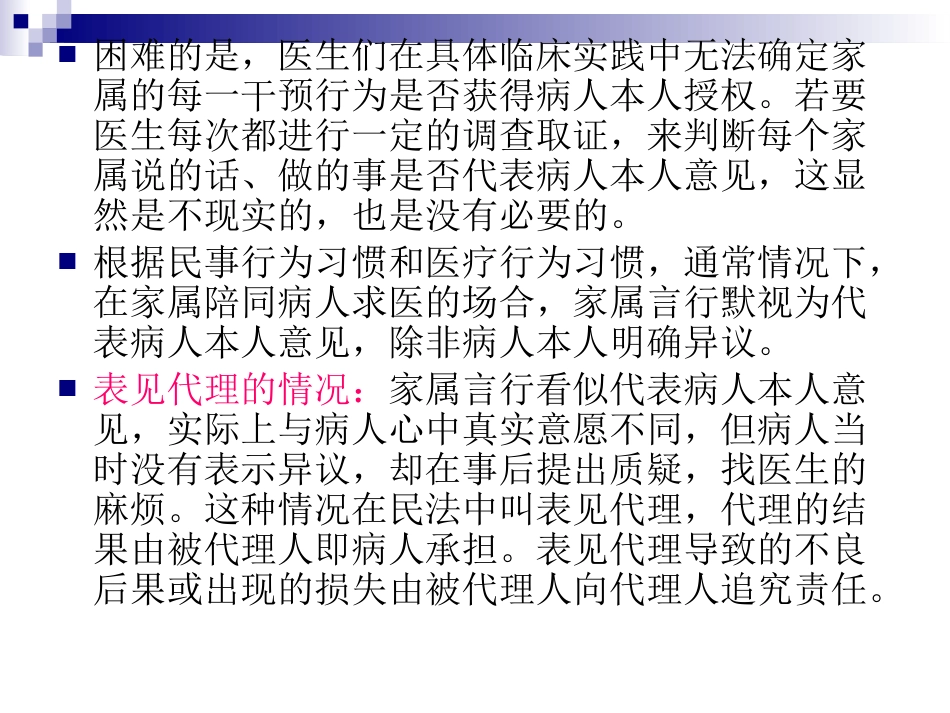 医生干涉权与家属干预权对抗的效力2_第7页