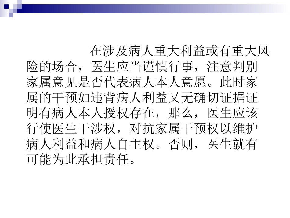 医生干涉权与家属干预权对抗的效力2_第8页