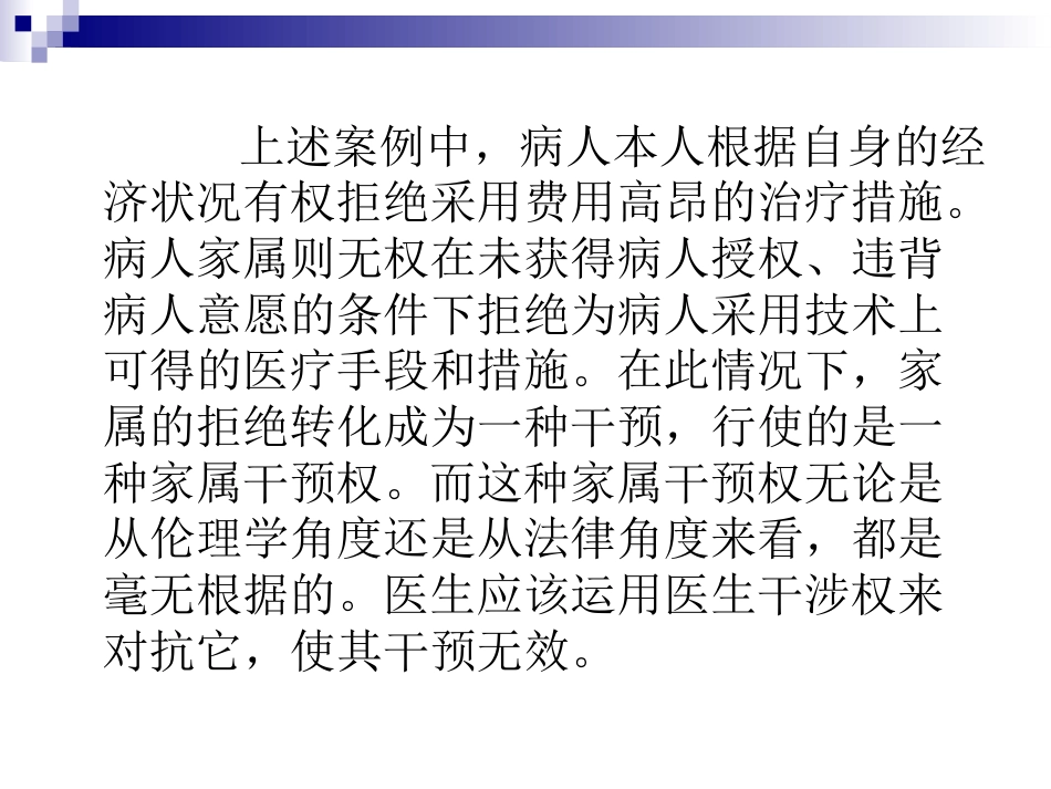 医生干涉权与家属干预权对抗的效力2_第9页