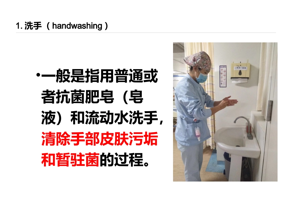 20XX年手卫生培训_第11页
