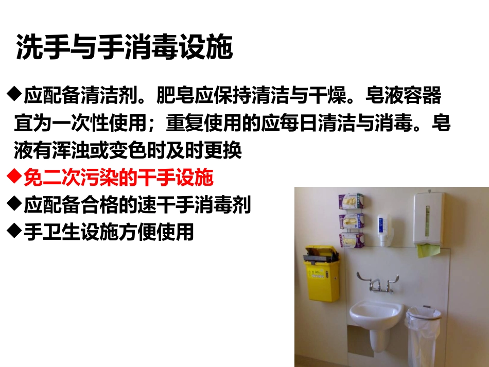20XX年手卫生培训_第15页