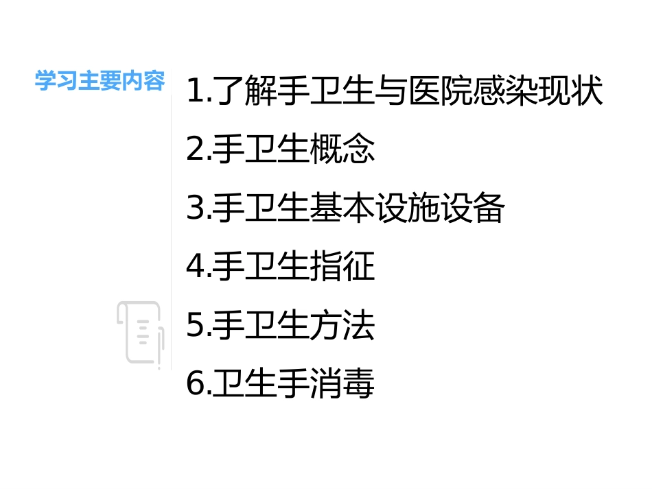 20XX年手卫生培训_第2页