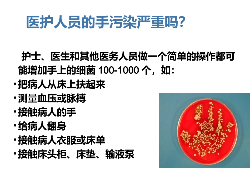 20XX年手卫生培训_第4页