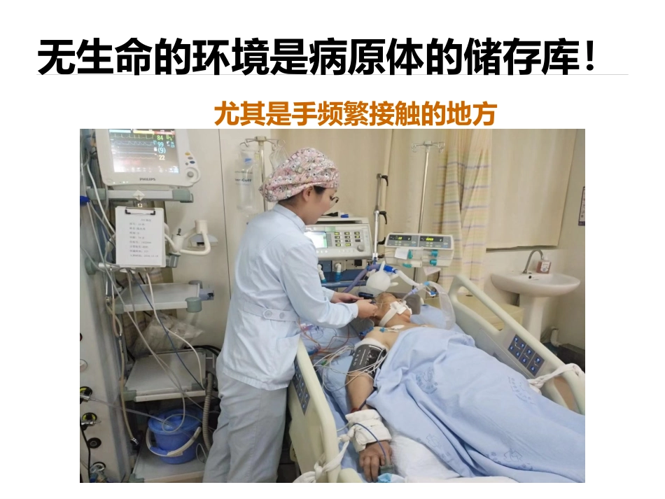 20XX年手卫生培训_第5页