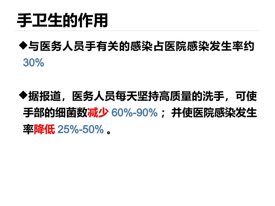 20XX年手卫生培训_第8页