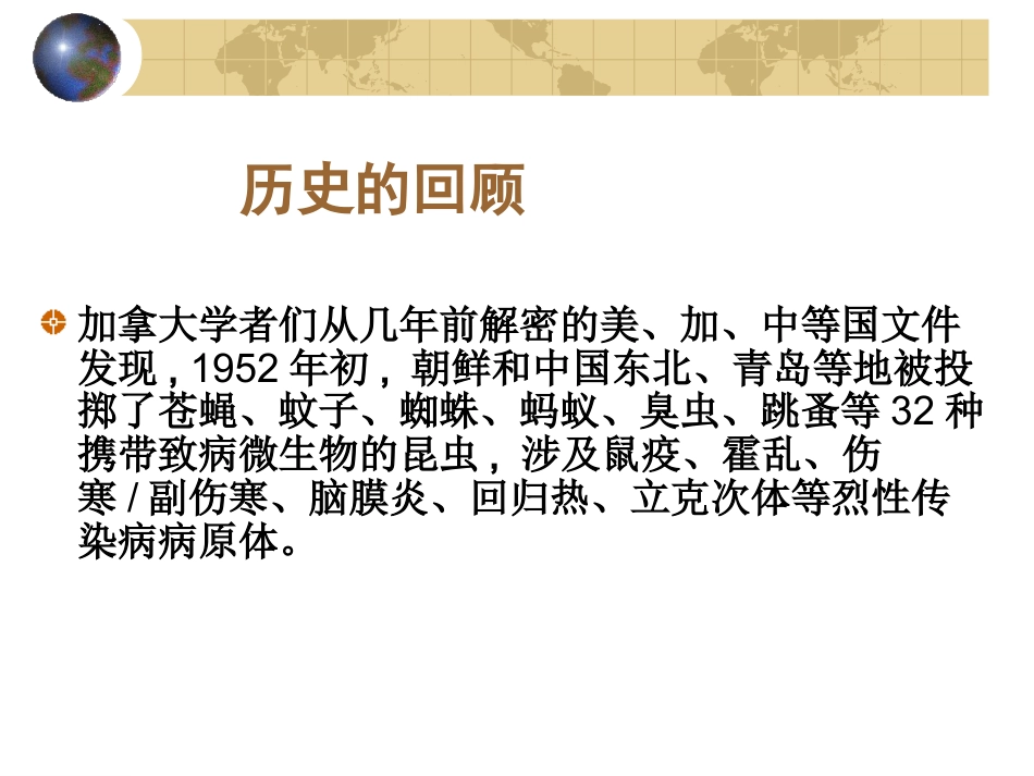 从伦理学视角再审视731部队2_第10页