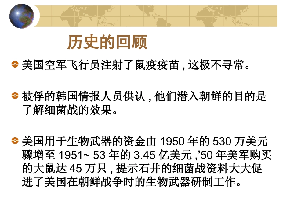 从伦理学视角再审视731部队2_第11页