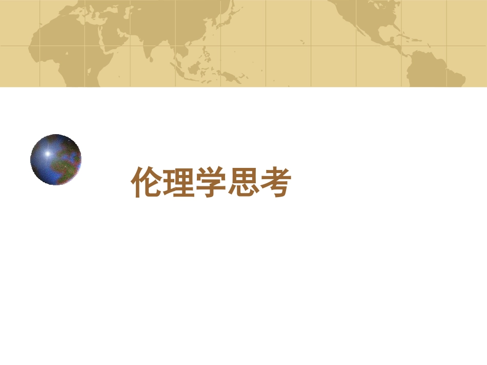 从伦理学视角再审视731部队2_第12页