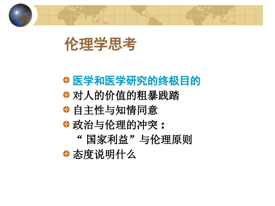 从伦理学视角再审视731部队2_第13页