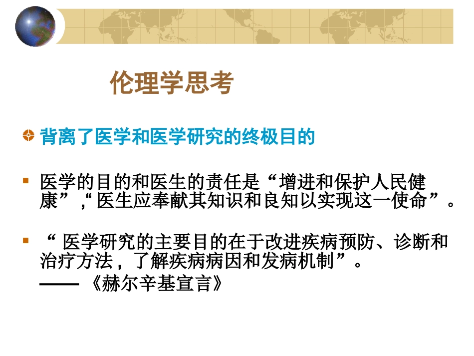 从伦理学视角再审视731部队2_第14页