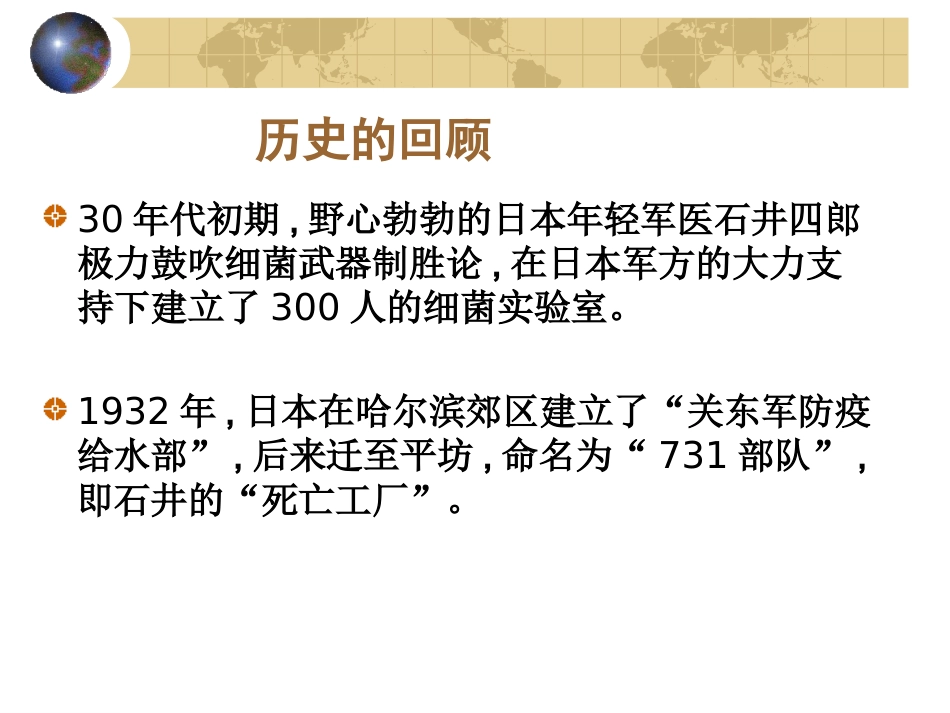从伦理学视角再审视731部队2_第3页