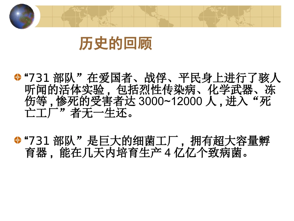 从伦理学视角再审视731部队2_第4页