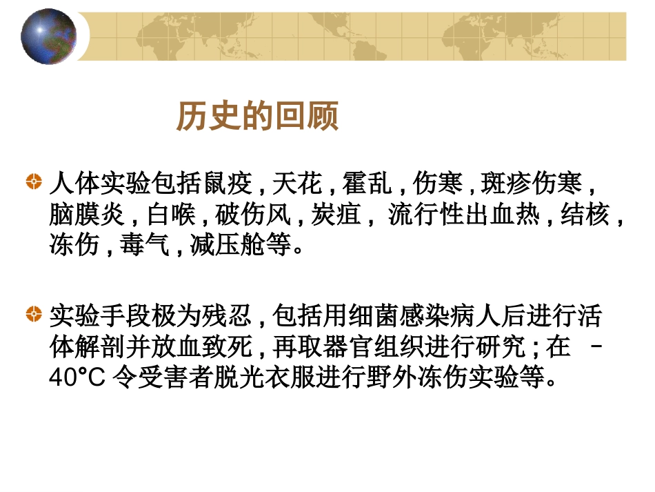 从伦理学视角再审视731部队2_第5页