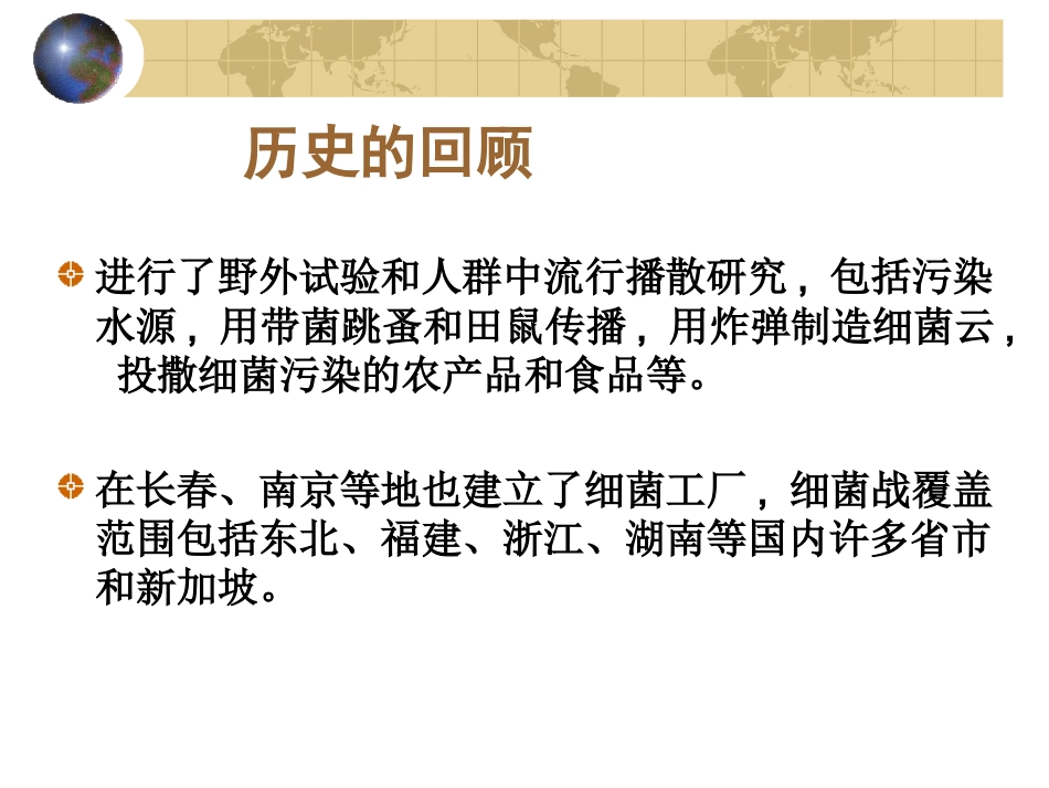 从伦理学视角再审视731部队2_第6页