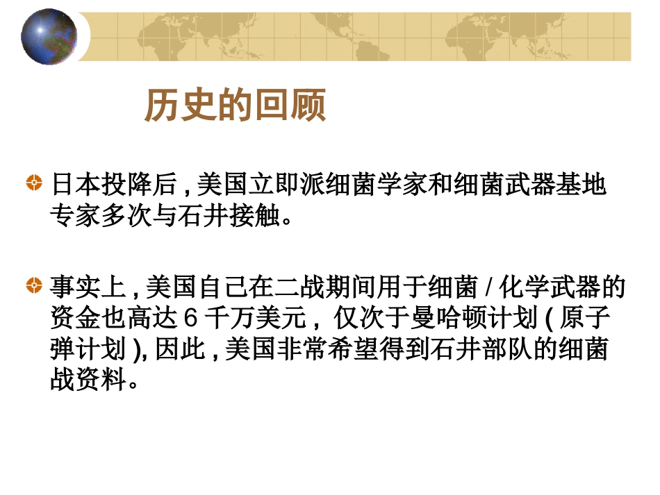 从伦理学视角再审视731部队2_第7页